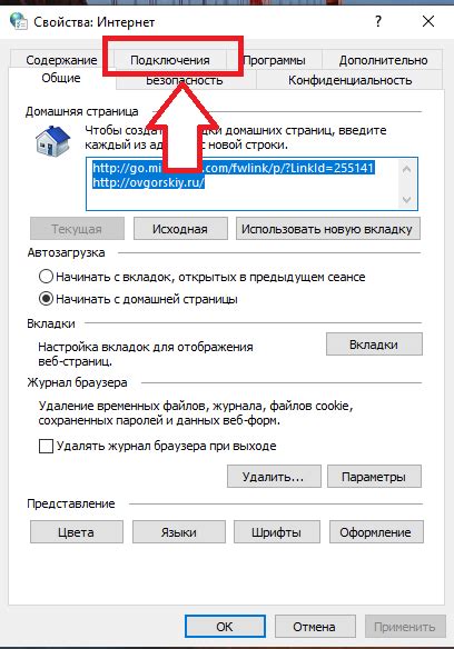  Проверка и применение настроек 