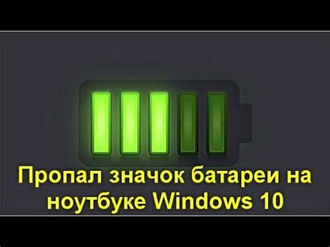  Проверка результата: убедитесь, что значок батареи изменился 