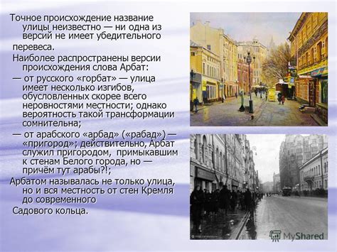  Происхождение слова улица: 