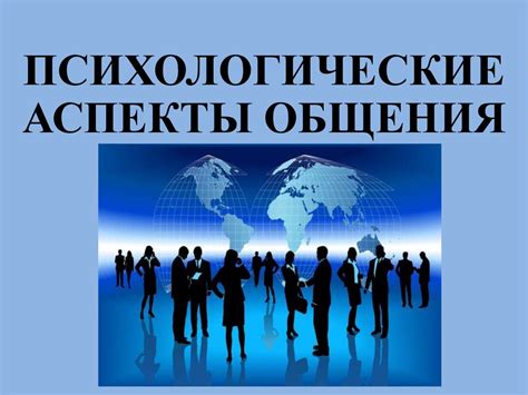  Психологические аспекты привлекательности 