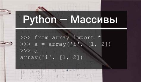  Работа с многомерными массивами 