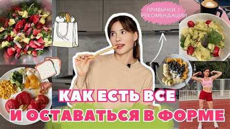  Разделенное питание и похудение: соблюдение принципов разделения для достижения идеальной фигуры 