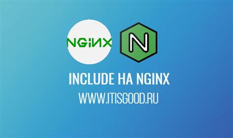  Раздел 1. Конфигурационные файлы Nginx 