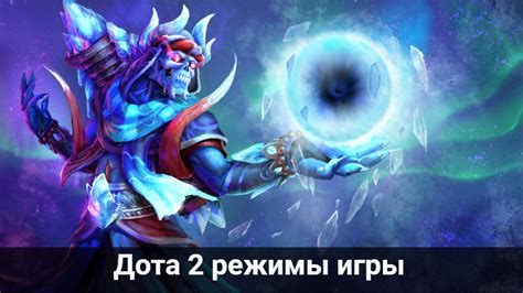  Режимы игры и правила 
