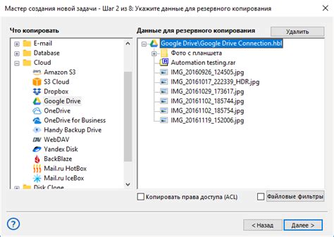  Резервное копирование на Google Drive 