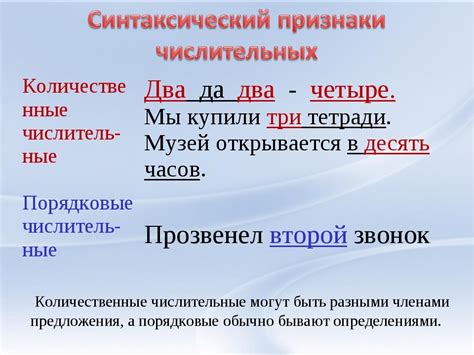  Роль числительного в предложении 