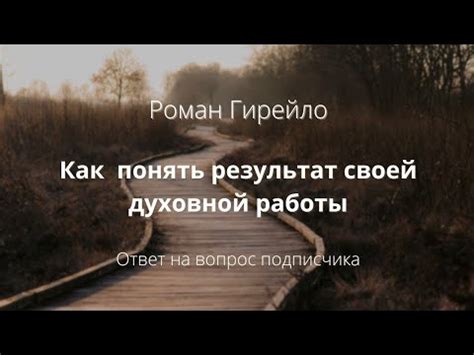  Свобода как результат духовной работы: радость и исполнение 