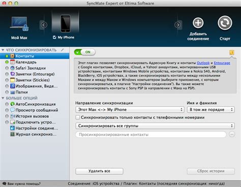  Синхронизация с остальными устройствами 