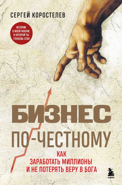  Советы по возвращению к честному бизнесу 