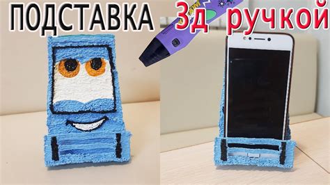  Создание самодельной ручки для телефона 