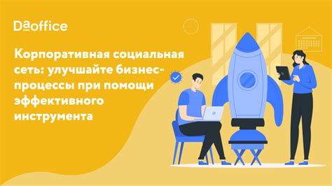  Улучшайте внутренние процессы 