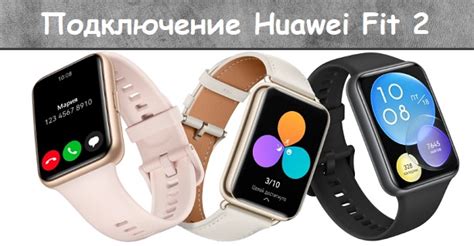  Шаги по подключению Huawei Watch Fit 2 к телефону Honor 