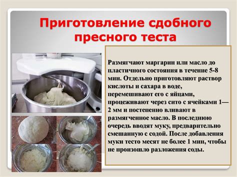  Шаг 2. Приготовление основного теста 