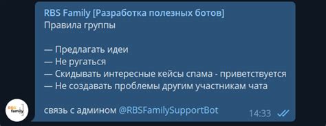  Шаг 3: Установка правил и целей группы 