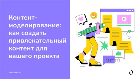 1. Создайте привлекательный контент
