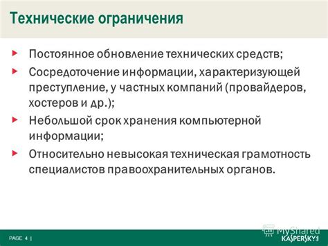 1. Технические ограничения