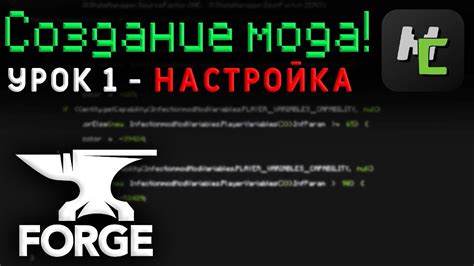 1. Установка мода