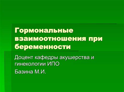 2. Гормональные изменения