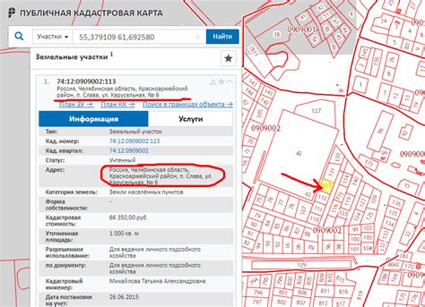 2. Поиск кадастрового номера участка