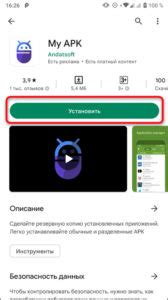 2. Скачайте файл APK