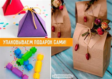 2. Упаковка подарков