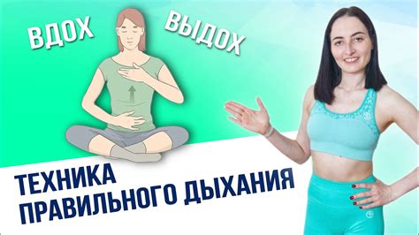 2. Упражнения дыхания