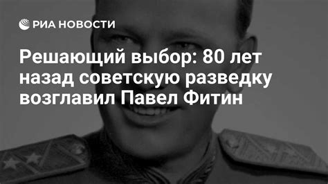 20 лет назад: решающий выбор