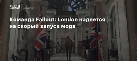 4. Запуск мода