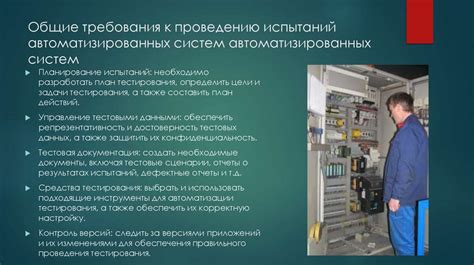 4. Предварительные испытания