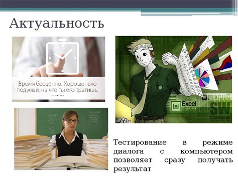 4. Тестирование диалога