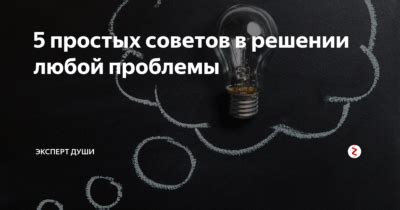 5 простых советов