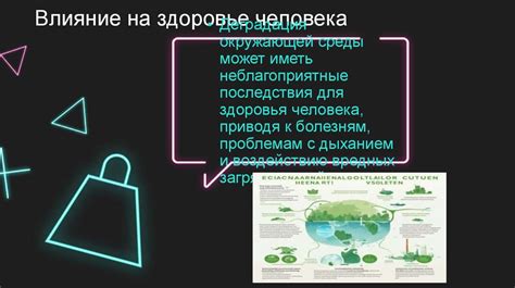 5. Защита и сохранение окружающей среды