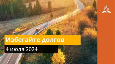 5. Избегайте долгов