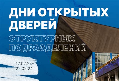 5. Посетите дни открытых дверей