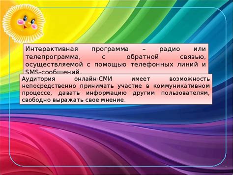 6. Взаимодействие с зрителями