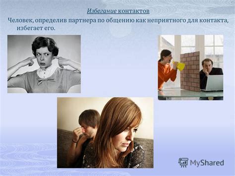 7. Избегание глазного контакта