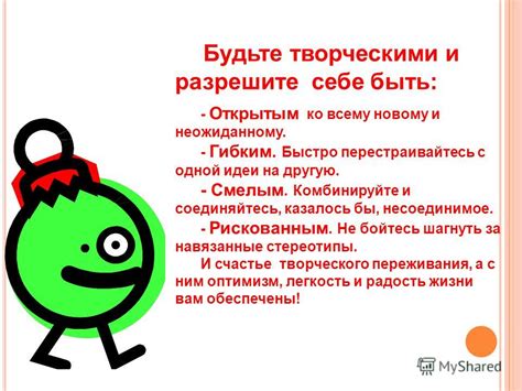 8. Будьте творческими и оригинальными