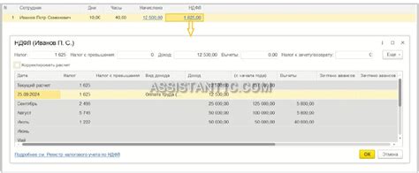 C 8.3 Бухгалтерия: как проверить начисление НДФЛ