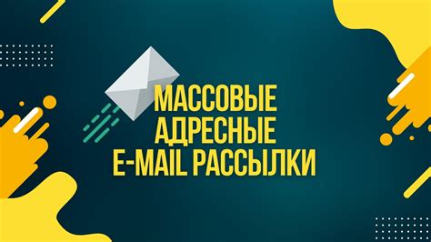 E-mail-рассылки и ретаргетинг