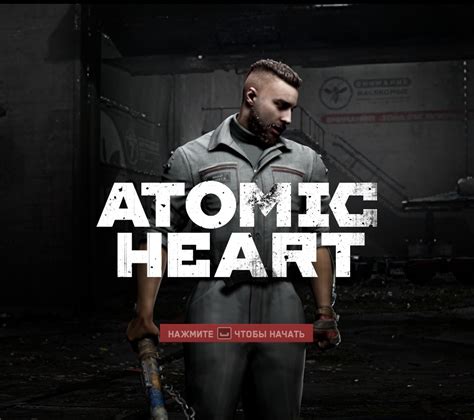 FOV и чувство слабости в игре Atomic Heart
