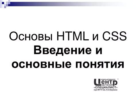 HTML и CSS: основные понятия и инструменты