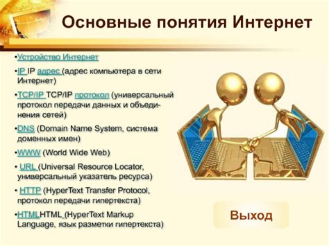 IP-адрес: основные понятия