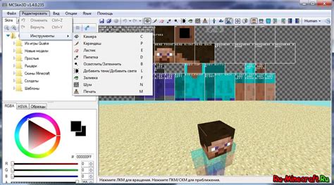 MCskin3D: инструмент для создания скинов в Minecraft