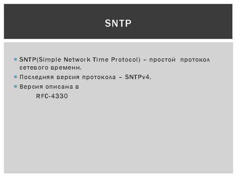 NTP: протокол сетевого времени для точного синхронизирования
