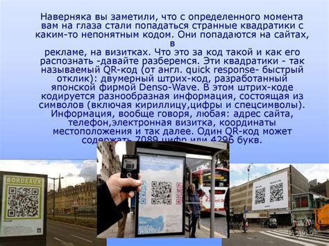 QR-код - надежный способ