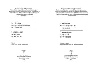 RPS и психология