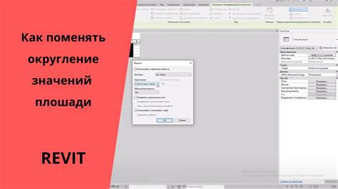Revit: изменение единиц измерения программы - подробная инструкция