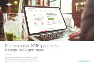SMS-уведомления о состоянии доставки