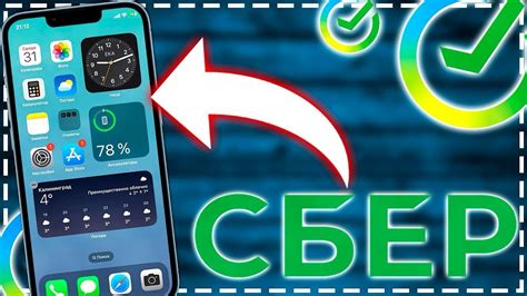 step-by-step инструкция: установка ярлыка Сбербанка на iPhone